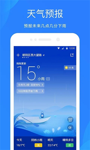天气预报app手机版免费下载安装最新版