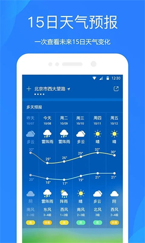 天气预报app手机版免费下载安装最新版