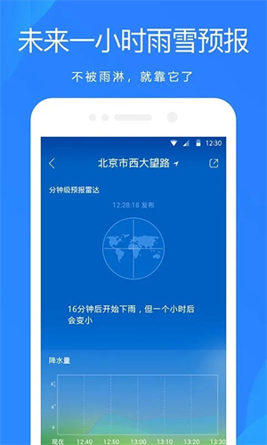天气预报app手机版免费下载安装最新版