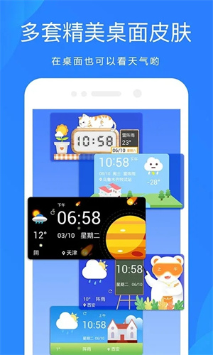 天气预报app手机版免费下载安装最新版