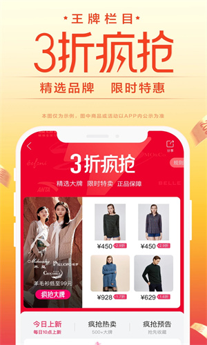 唯品会下载手机版2023最新版免费安装