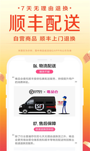 唯品会下载手机版2023最新版免费安装