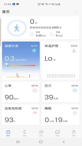 路卡健康手机免费版下载