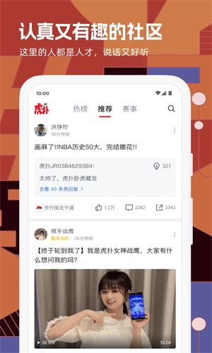 虎扑app手机版下载免费安装最新版