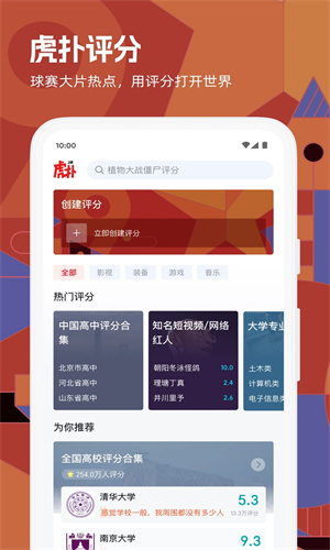 虎扑app手机版下载免费安装最新版