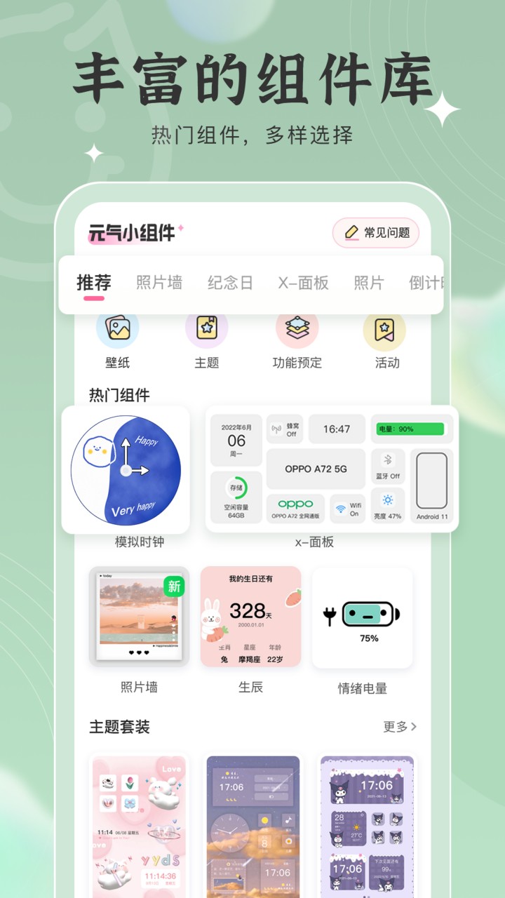 元气小组件