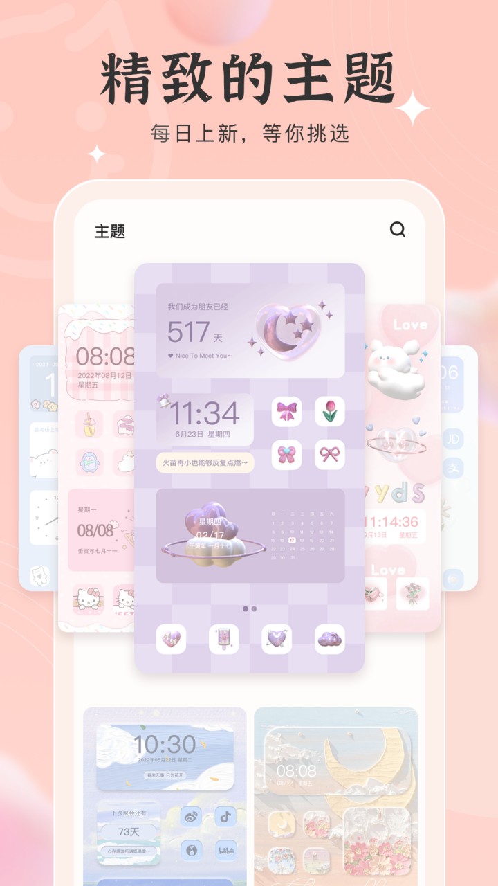 元气小组件App下载