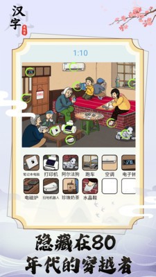 汉字来找茬下载最新版本