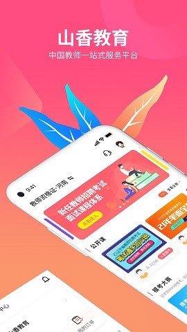 山香网校苹果免费版下载