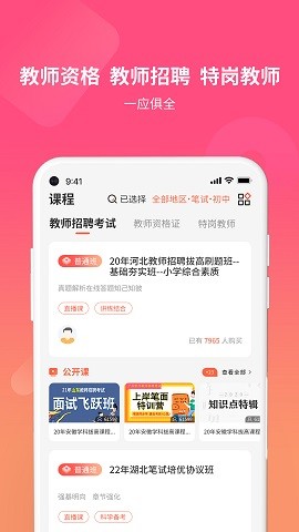 山香网校苹果免费版下载
