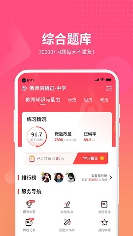山香网校苹果免费版下载