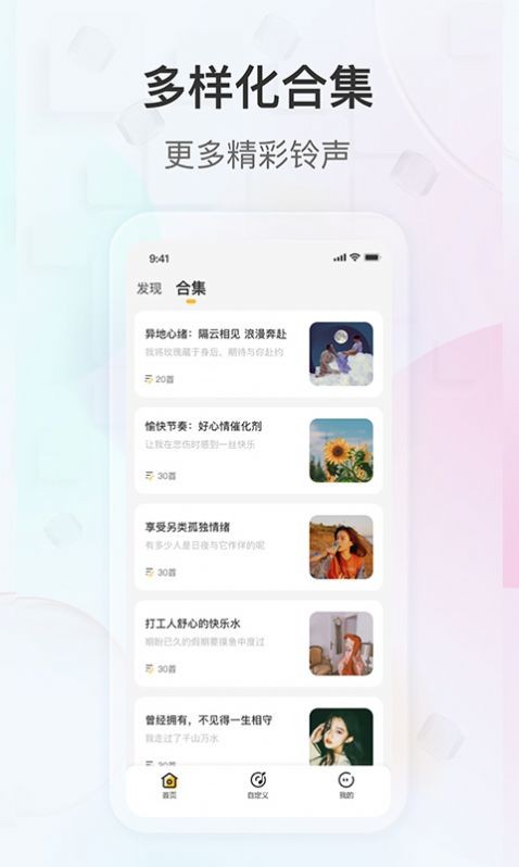 趣铃手机铃声下载安装ios版