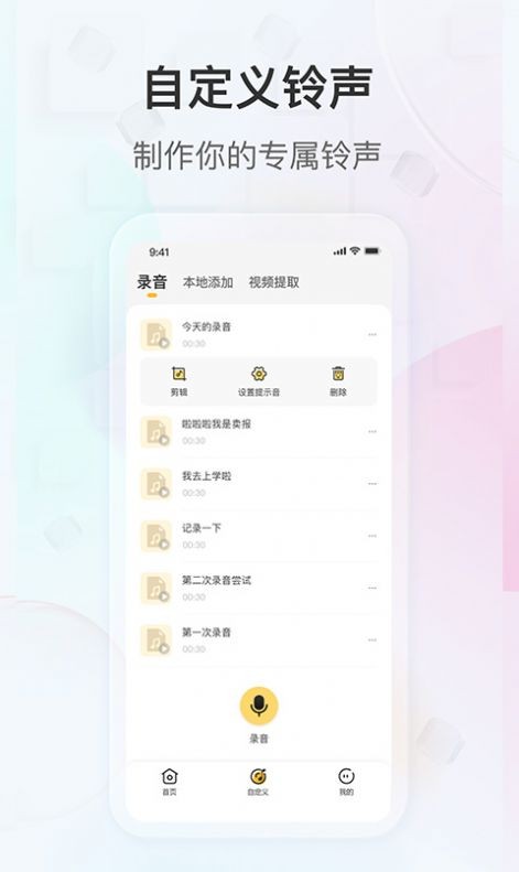 趣铃手机铃声下载安装ios版