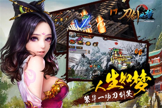 刀剑如梦