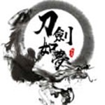 刀剑如梦