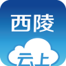 云上西陵下载2023版