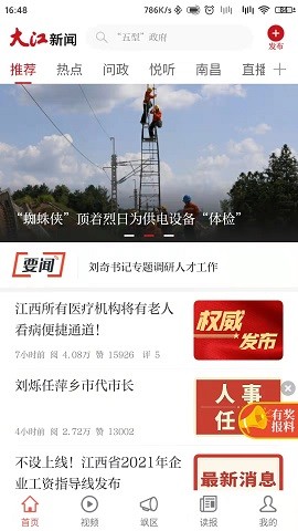 大江新闻苹果版下载安装