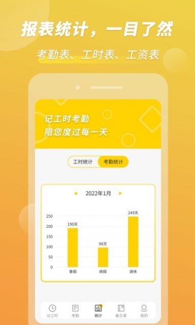 小钉记考勤手机下载安装