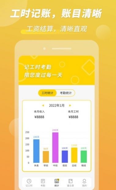 小钉记考勤手机下载安装