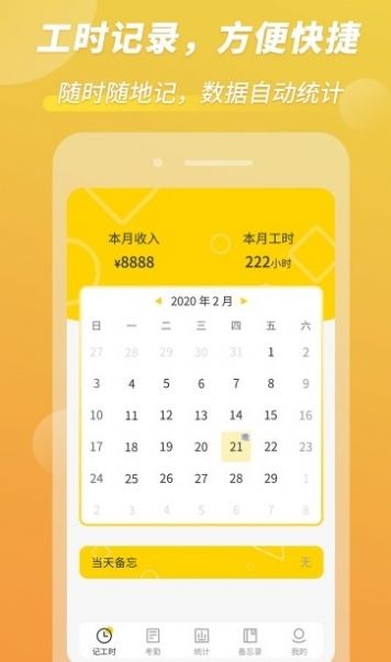 小钉记考勤手机下载安装