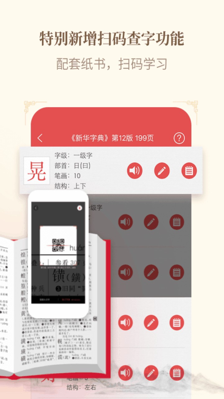 新华字典app免费下载