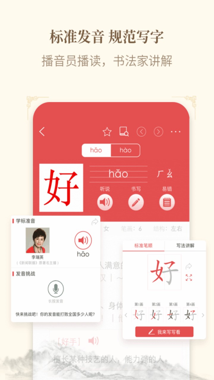 新华字典app免费下载