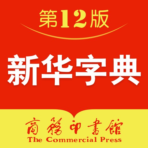 新华字典2023版下载