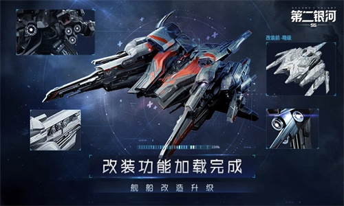 第二银河中文版手游免费下载最新版