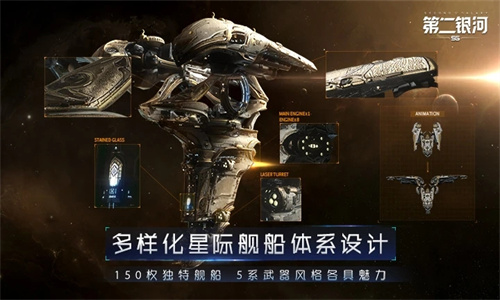 第二银河中文版手游免费下载最新版