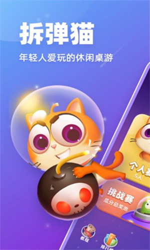 拆弹猫无限钻石最新下载安卓版
