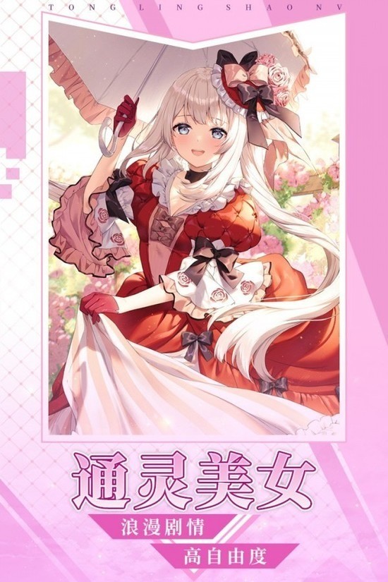 通灵少女最新版最新版2023安卓版