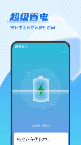 流动极速优化管家appios免费版