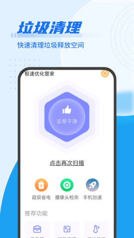 流动极速优化管家appios免费版