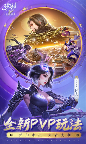 诛仙手游最新版下载2023版本安卓版