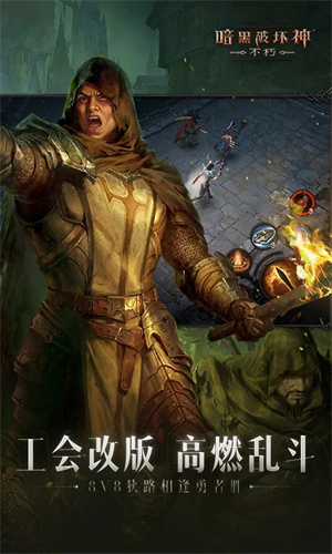 暗黑破坏神不朽网易手机版下载iOS版