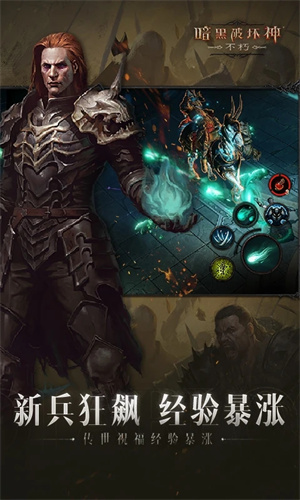 暗黑破坏神不朽网易手机版下载iOS版