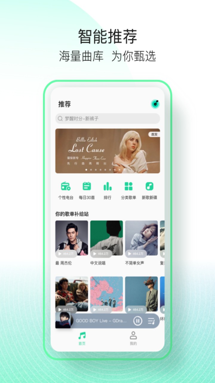 qq音乐简洁版官方下载