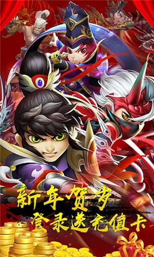 三国封魔传手游贺岁版