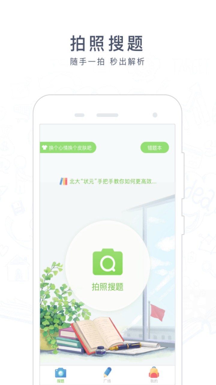 阿凡题搜题下载安装