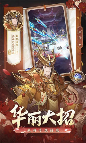 古惑三国志手游免费下载安装手机版