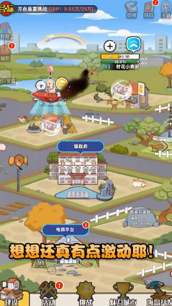 致富俺们村免广告版