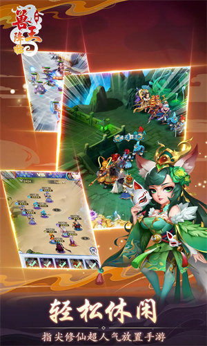 兽王降临手游免费版下载安装中文版