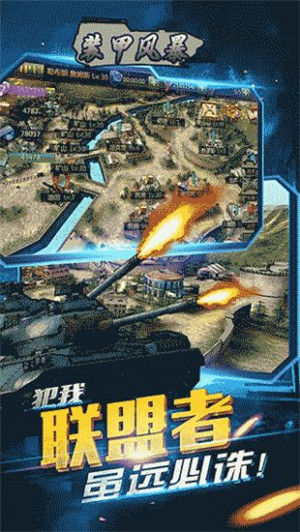 装甲风暴手机版