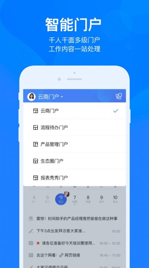 云之家oa办公系统手机app下载