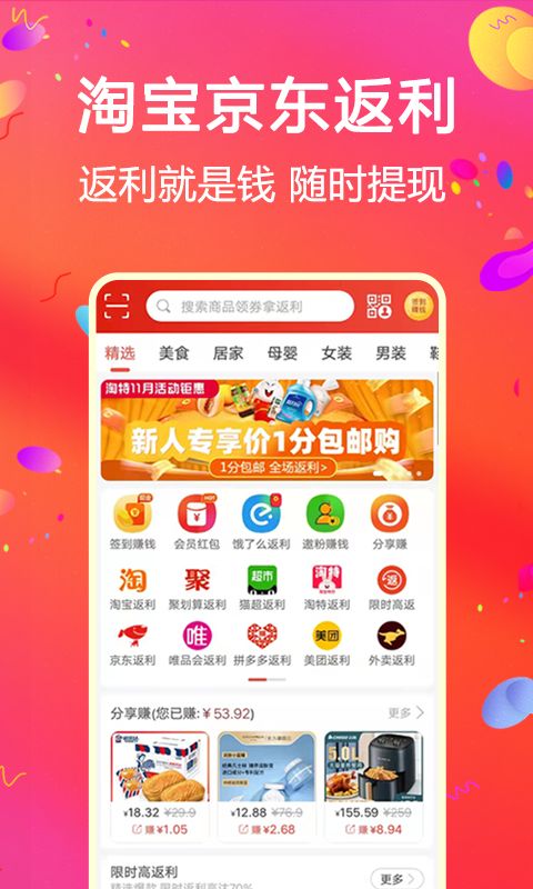 比比宝购物返利app官方下载最新版