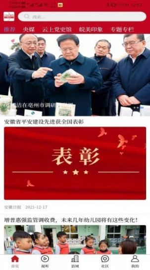 皖云融媒体服务客户端app下载