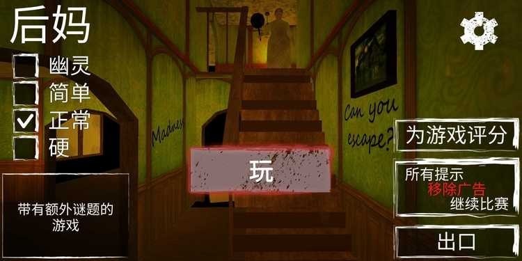 继母游戏下载2023版本