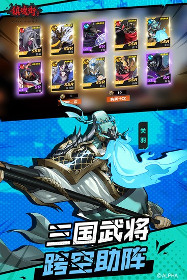 镇魂街武神‪躯ios版手机版