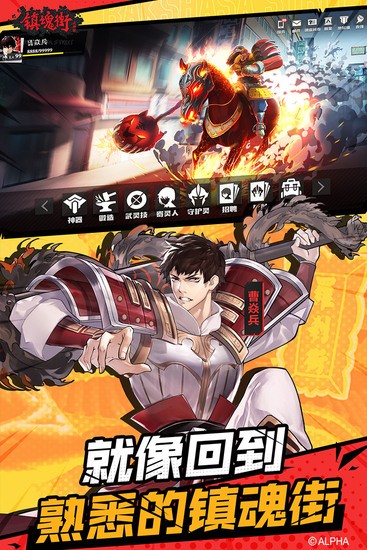 镇魂街武神‪躯ios版手机版