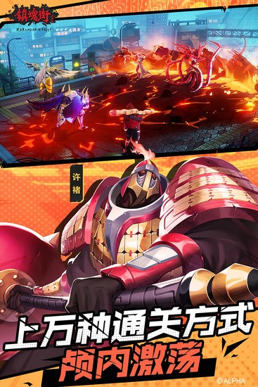 镇魂街武神‪躯ios版手机版
